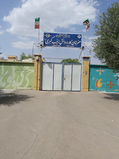هنرستان دخترانه زینب کبری