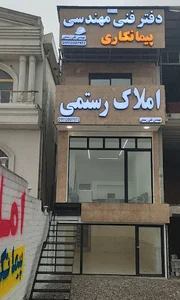 امـلاکــ رسـتـمـی