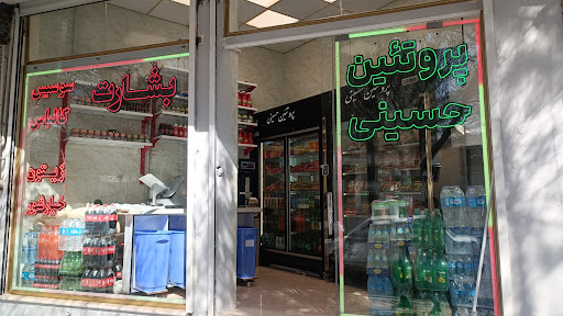 فراوردهای گوشتی بشارت حسینی
