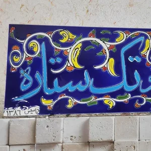 تولید و پخش پوشاک تک ستاره موسوی 2