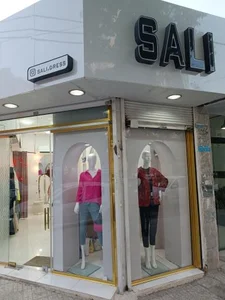 پوشاک سالی