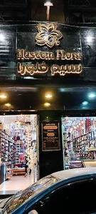 نسيم فلورا