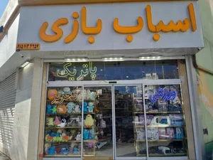 اسباب بازی پاتریک