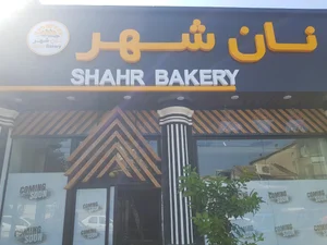 نان شهر
