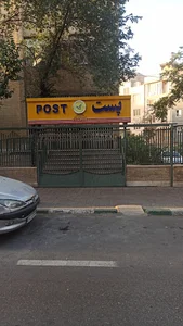 مرکز پست تهران نو منطقه 17