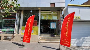 رستوران یاس