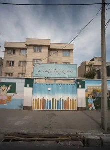 دبستان پسرانه پیام آوران آیت الله بهجت 2