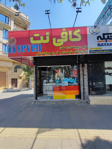 کافی نت IT7