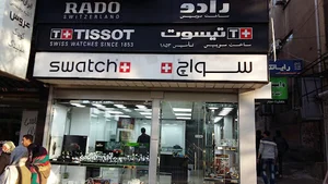 ساعت آزادی