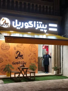 پیتزا گوریل