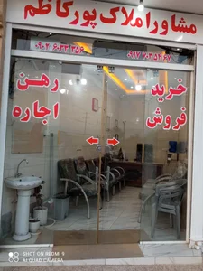 مشاور املاک پورکاظم