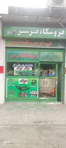 فروشگاه سبز