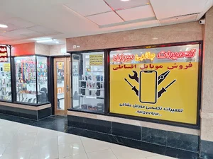 تعمیر موبایل عشاقی