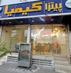 پیتزا کیمیا