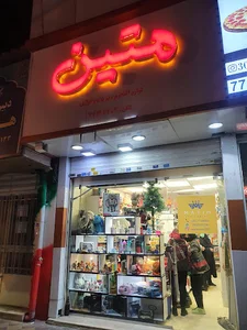 فروشگاه متین