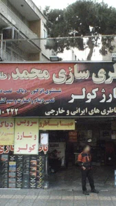 باطریسازی محمد طارمی 3