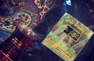فروشگاه چای غفاری