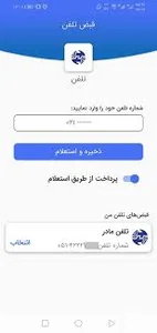 4 روش پرداخت قبض تلفن ثابت - بامَن 24