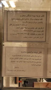 کلینیک دندان پزشکی ولیعصر 5