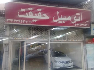 نمایشگاه حقیقت