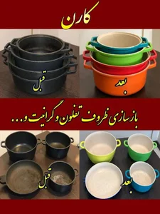 بازسازی ظروف آشپزخانه معلم