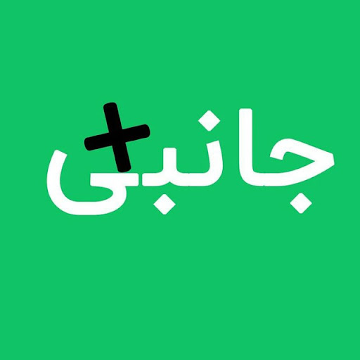 جانبی پلاس