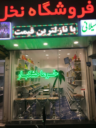 فروشگاه نخل