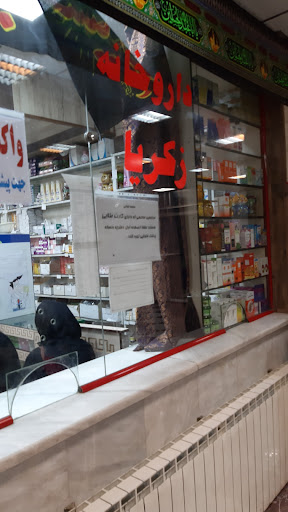 داروخانه زکریا