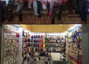 فروشگاه شهر جوراب