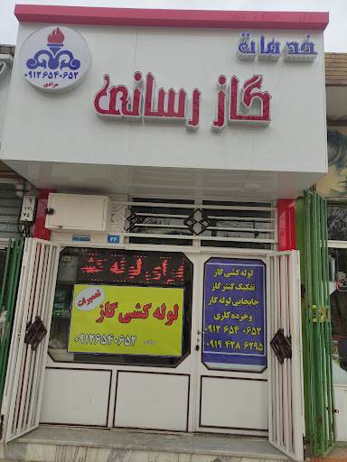 گاز رسانی مرادی