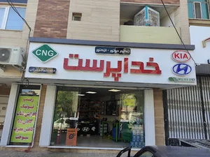 تنظیم موتور خداپرست