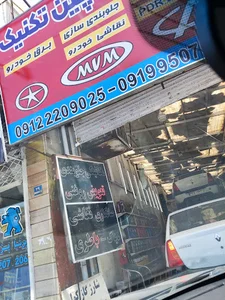 تعمیرگاه تخصصی غلامی