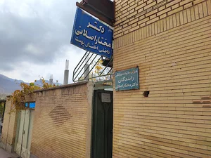 مطب دکتر مختار اصلانی