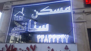 املاک سناتور