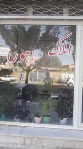 مشاور املاک اهورا