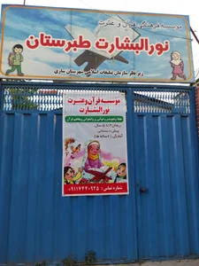 اتحادیه انجمن های اسلامی دانش آموزان استان مازندران 4