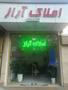 مشاور املاک آراز