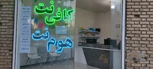 کافی نت هوم نت