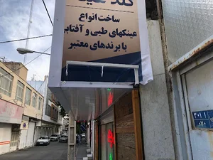 گلد عینک