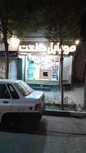موبایل صنعت