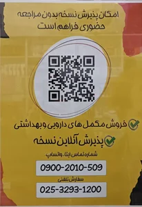 داروخانه شبانه‌روزی مفید 2
