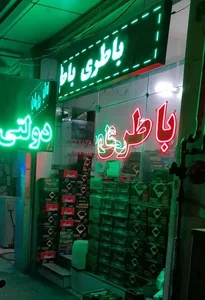 بلو باطری