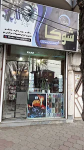 آرایشی شوکا