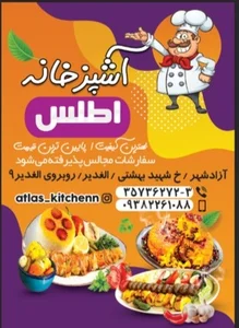 آشپزخانه مرکزی اطلس 3