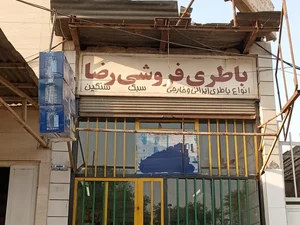 باطری خودرو رضا 2