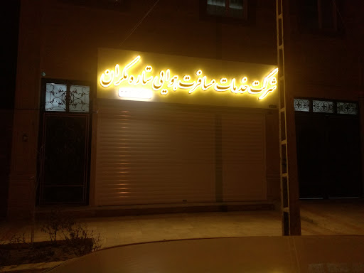 شرکت خدمات مسافرت هوایی ستاره مکران