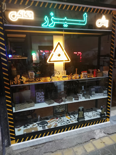 سورن_لیـــزر