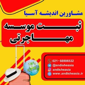 کاریابی بین المللی رکسان در شیراز 2