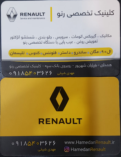 تعمیرگاه ساندرو