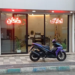 املاک ماهان